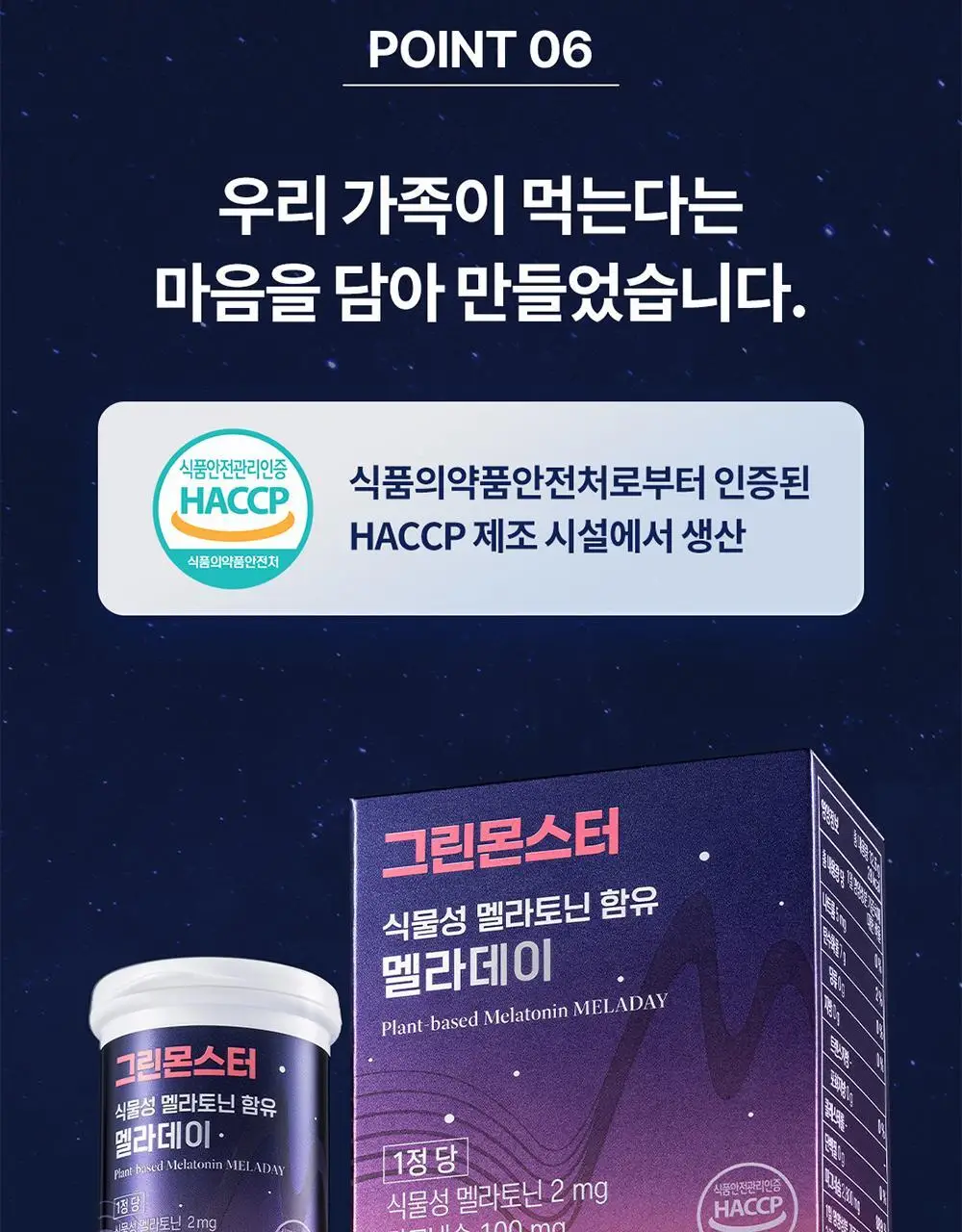 [멜라토닌 2mg]그린몬스터 식물성 멜라토닌 함유 멜라데이 28정(28일분) 상세페이지 26